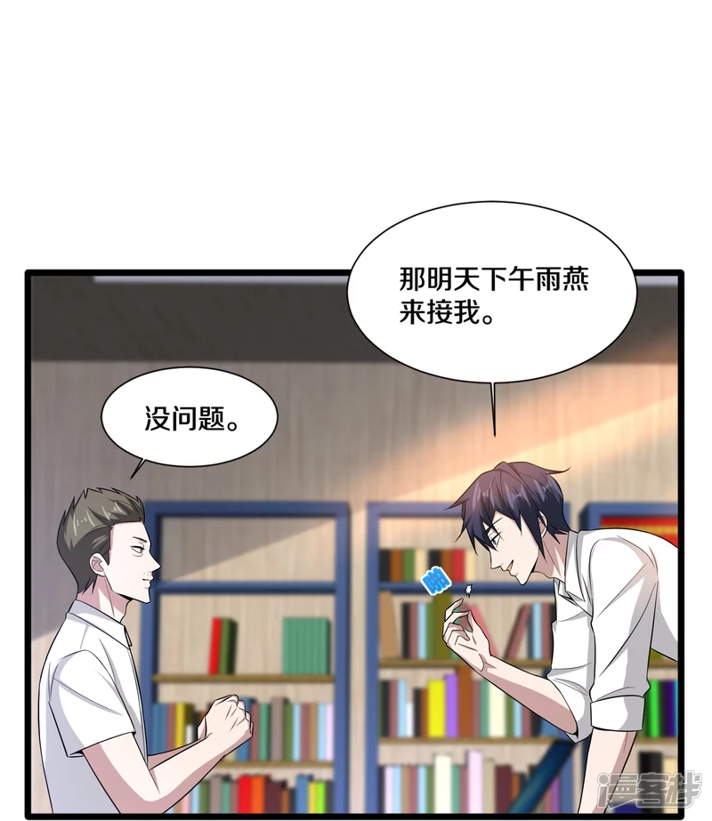 《都市邪王》第238话 偷听的代价 第19页