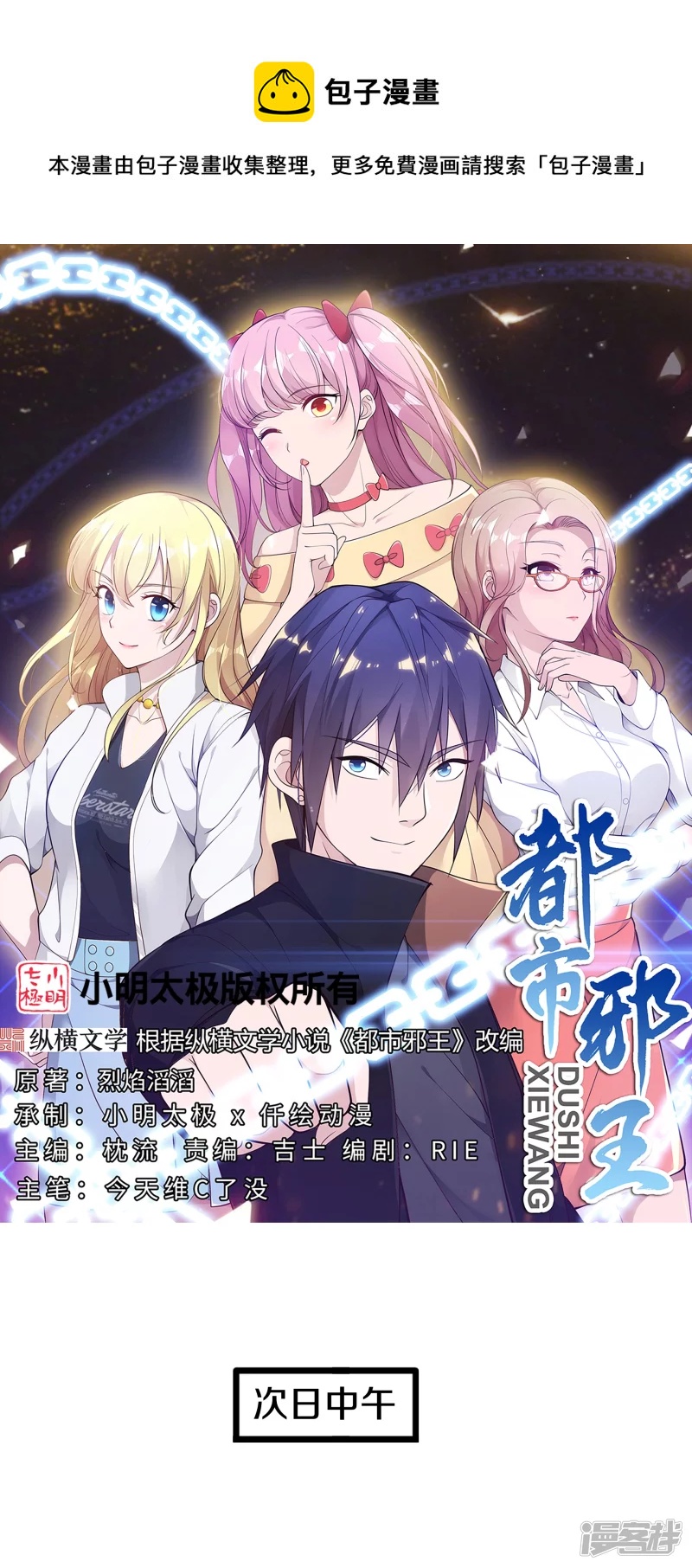 《都市邪王》第238话 偷听的代价 第1页