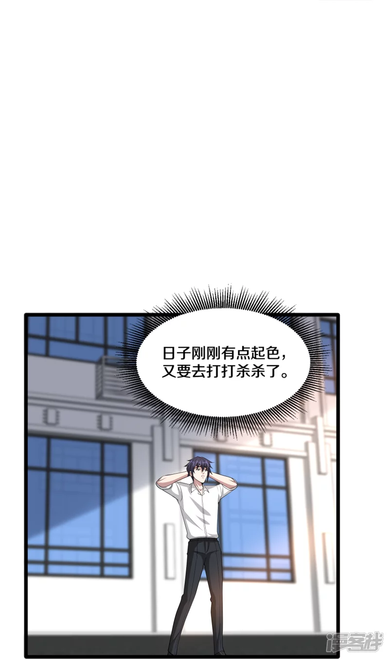 《都市邪王》第238话 偷听的代价 第20页