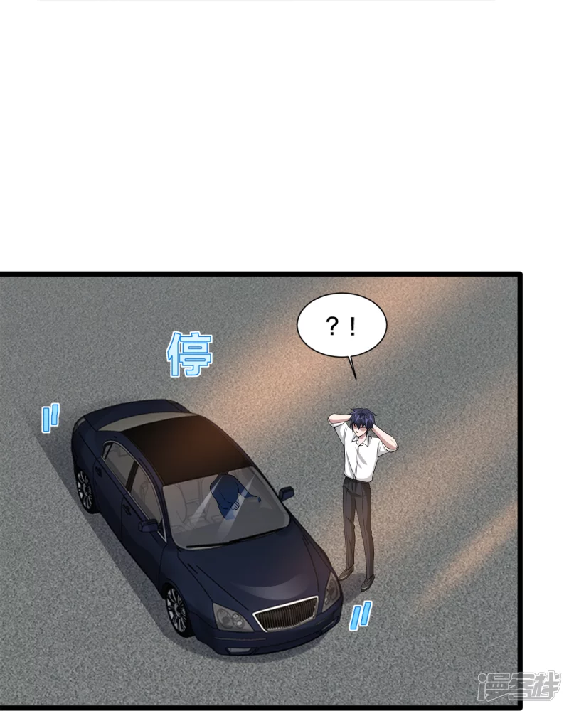 《都市邪王》第238话 偷听的代价 第21页
