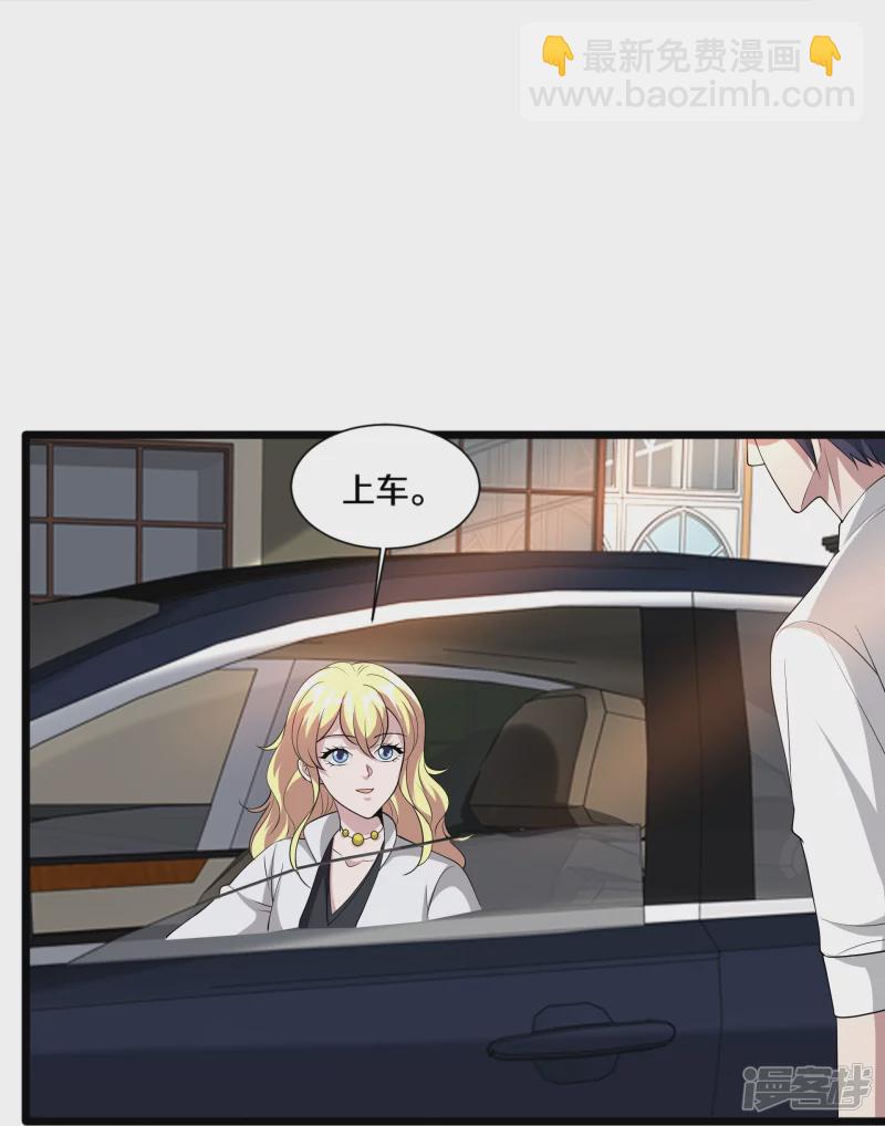 《都市邪王》第238话 偷听的代价 第22页