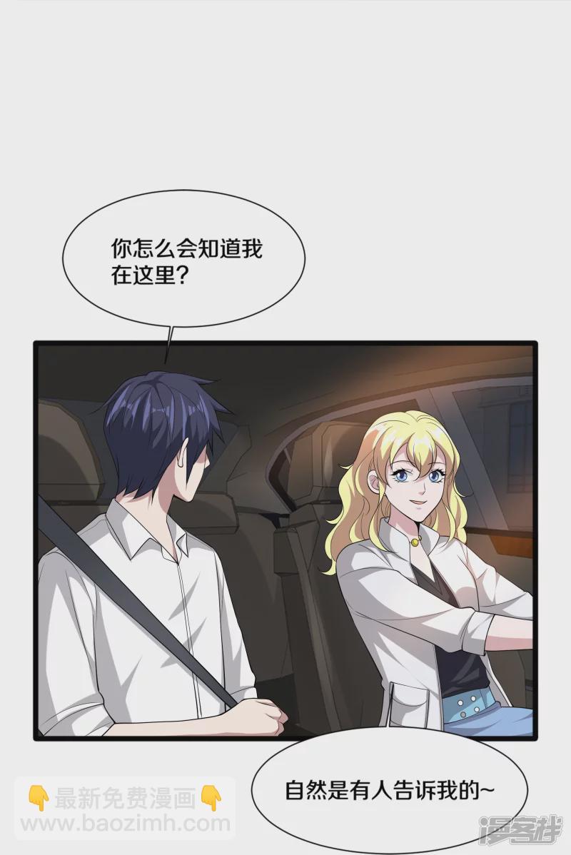 《都市邪王》第238话 偷听的代价 第23页