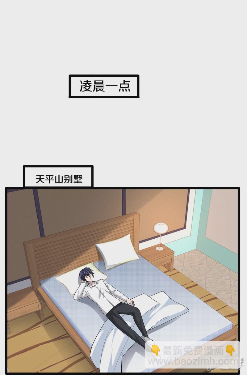 《都市邪王》第238话 偷听的代价 第24页