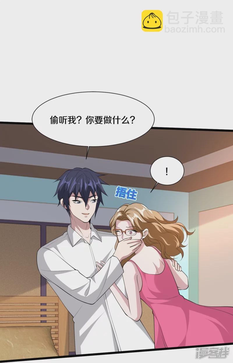 《都市邪王》第238话 偷听的代价 第28页