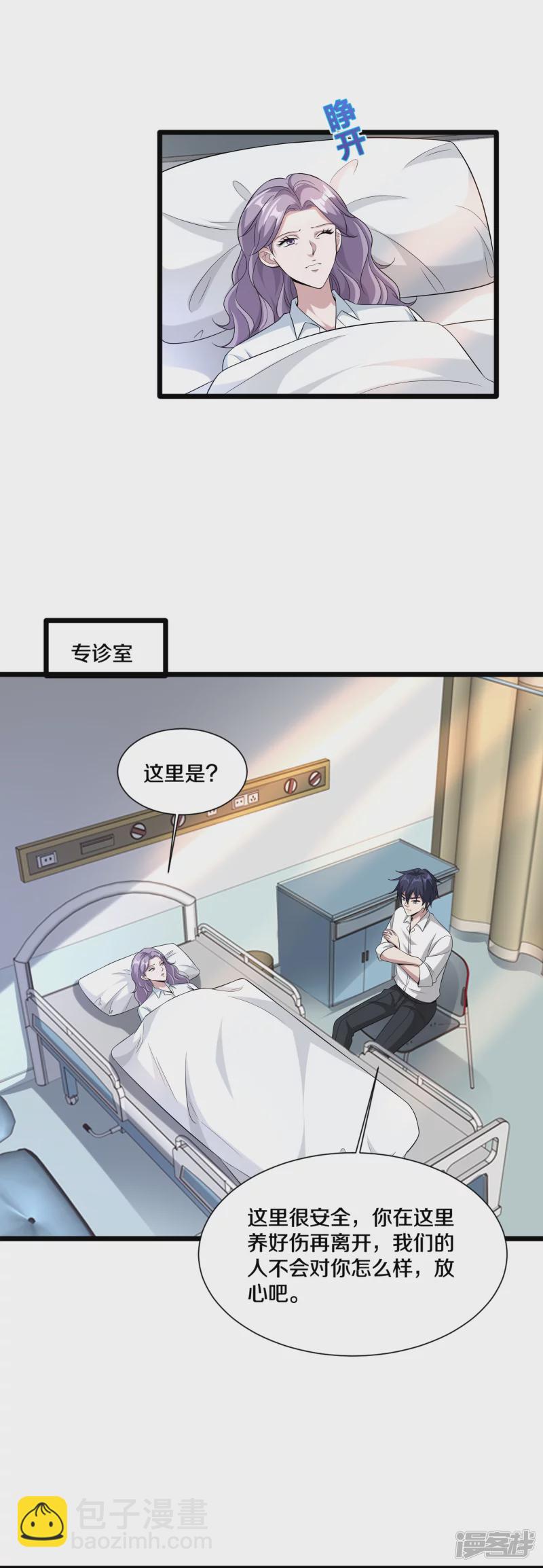《都市邪王》第238话 偷听的代价 第2页