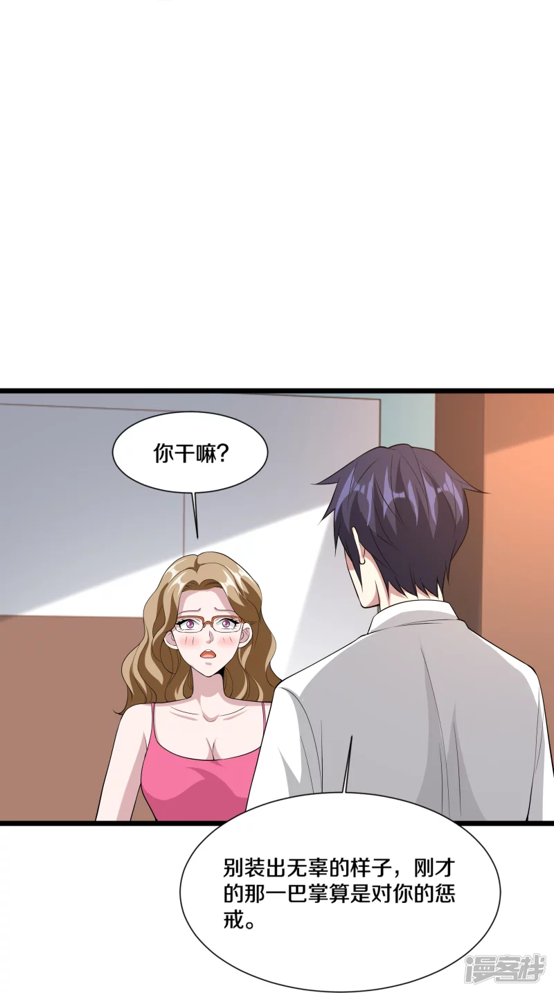 《都市邪王》第238话 偷听的代价 第30页