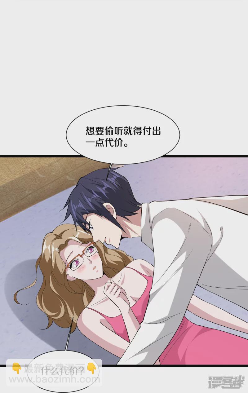 《都市邪王》第238话 偷听的代价 第32页
