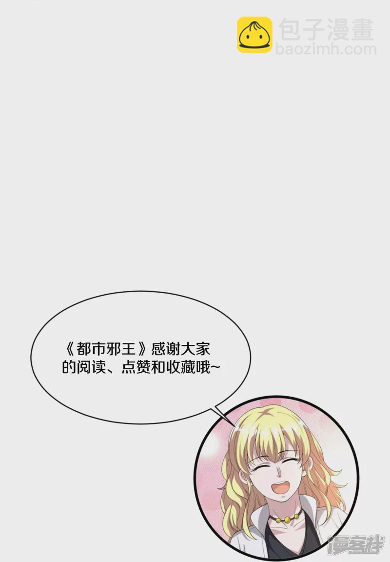 《都市邪王》第238话 偷听的代价 第34页