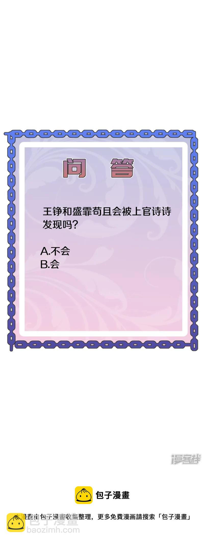 《都市邪王》第238话 偷听的代价 第35页