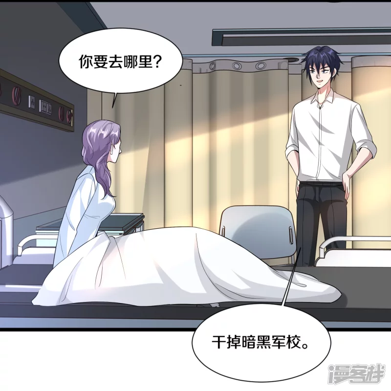 《都市邪王》第238话 偷听的代价 第3页