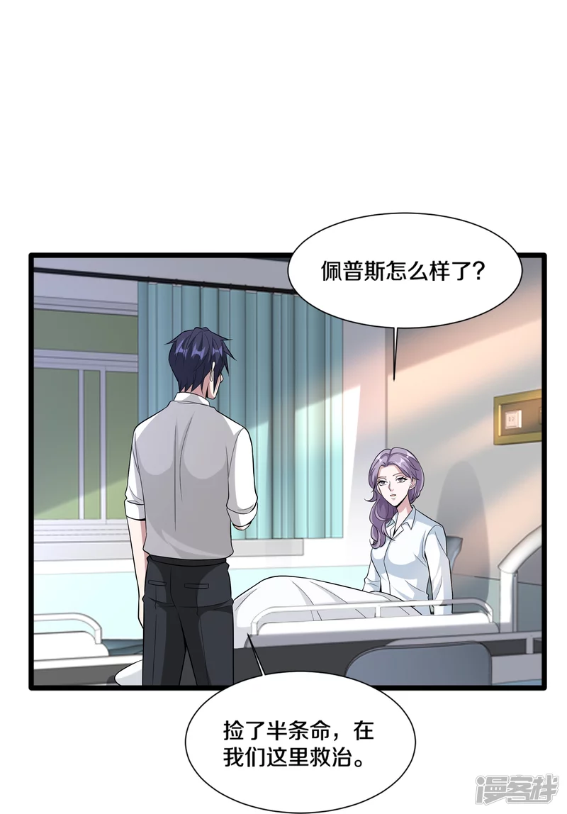 《都市邪王》第238话 偷听的代价 第4页