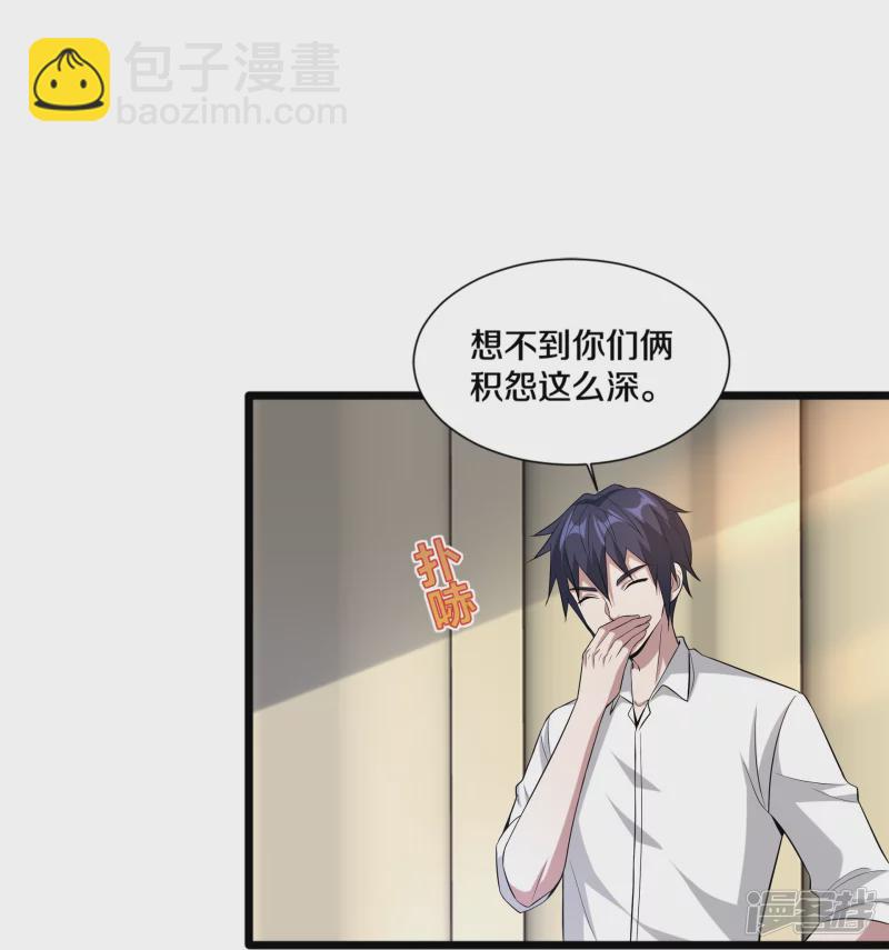 《都市邪王》第238话 偷听的代价 第6页