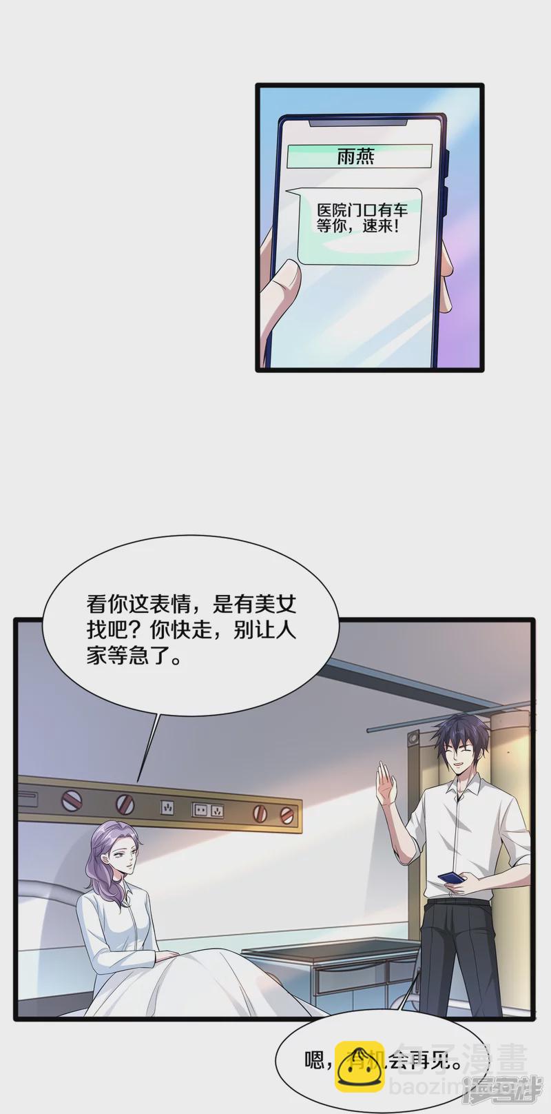 《都市邪王》第238话 偷听的代价 第9页