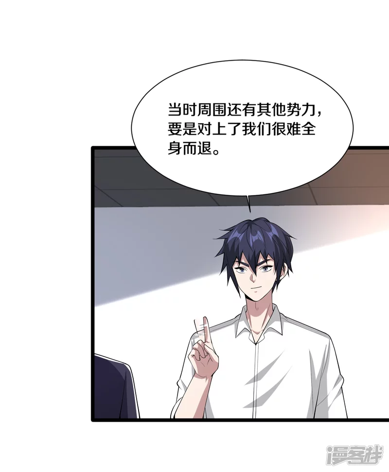 《都市邪王》第235话 砸场子 第10页