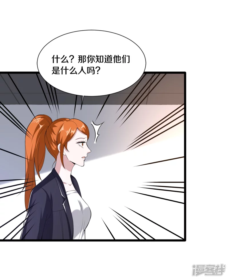 《都市邪王》第235话 砸场子 第11页