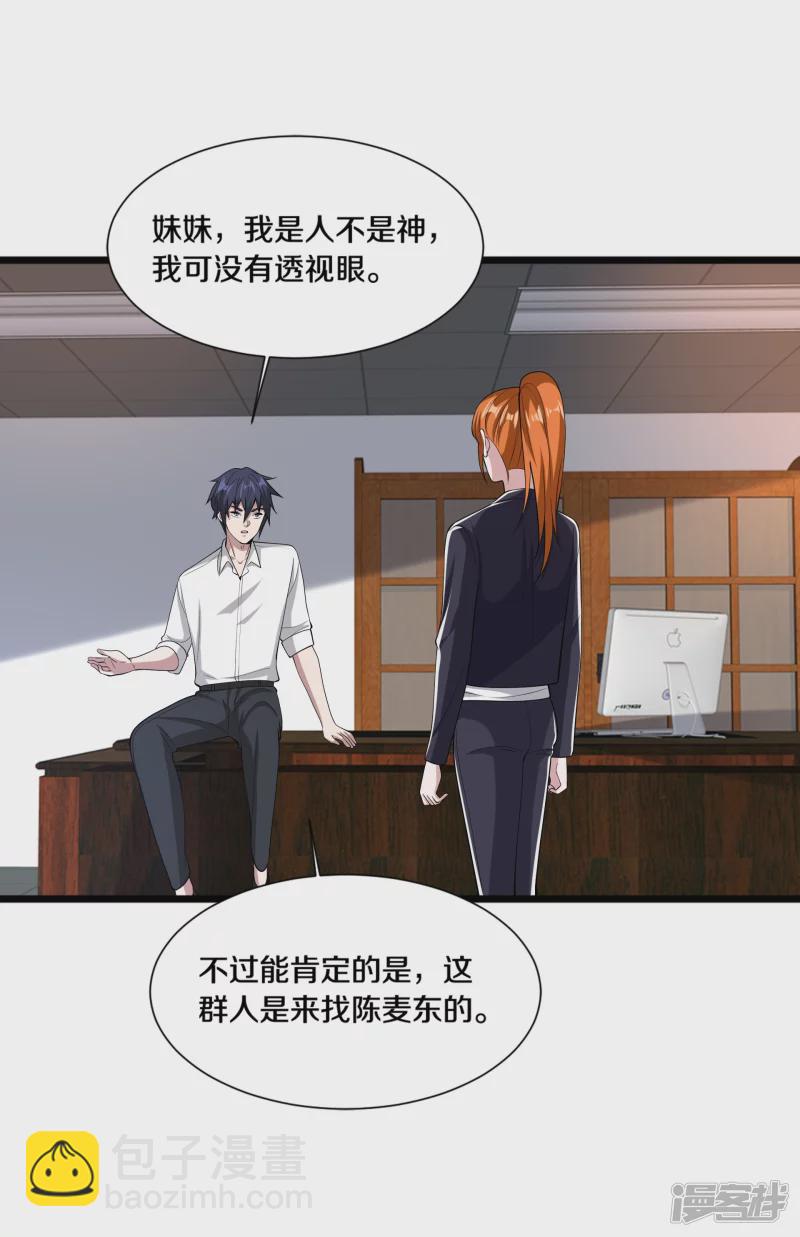 《都市邪王》第235话 砸场子 第12页