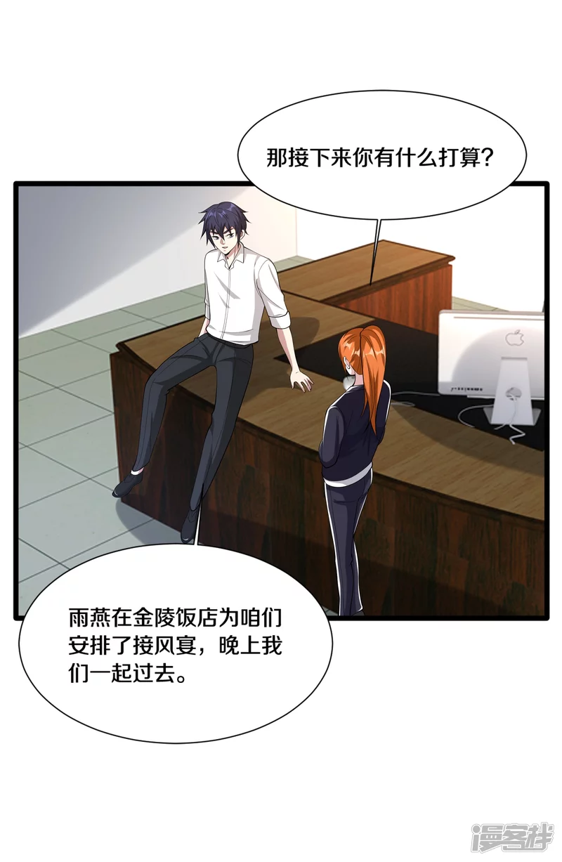 《都市邪王》第235话 砸场子 第13页