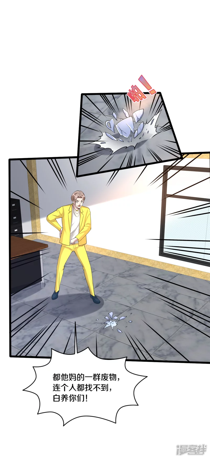 《都市邪王》第235话 砸场子 第15页
