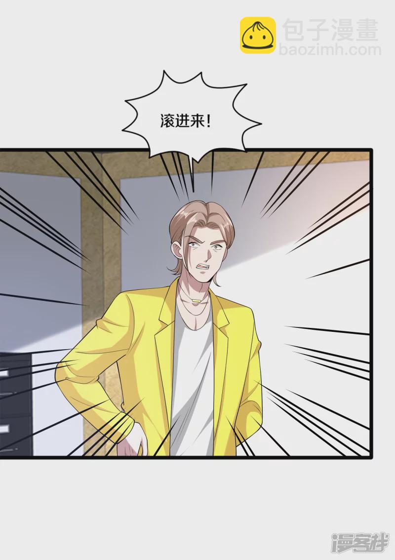 《都市邪王》第235话 砸场子 第17页