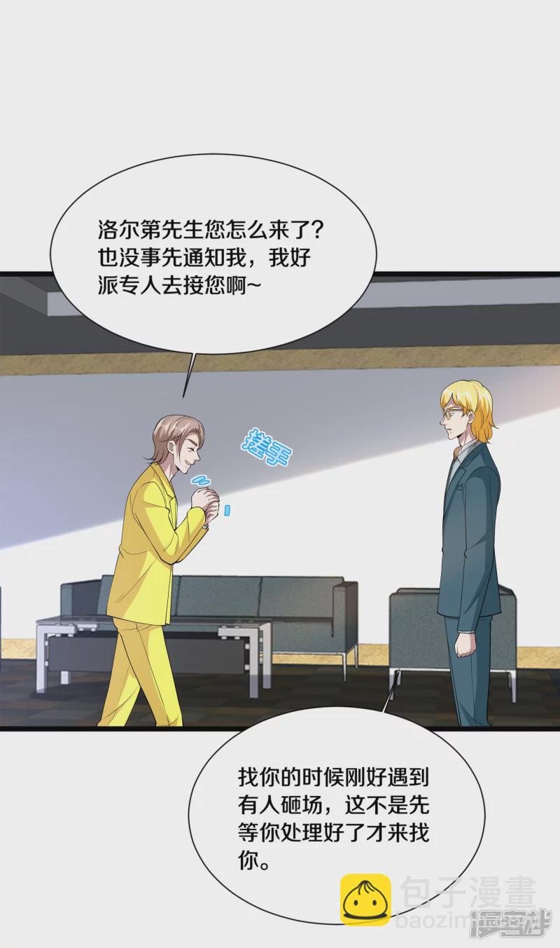 《都市邪王》第235话 砸场子 第19页