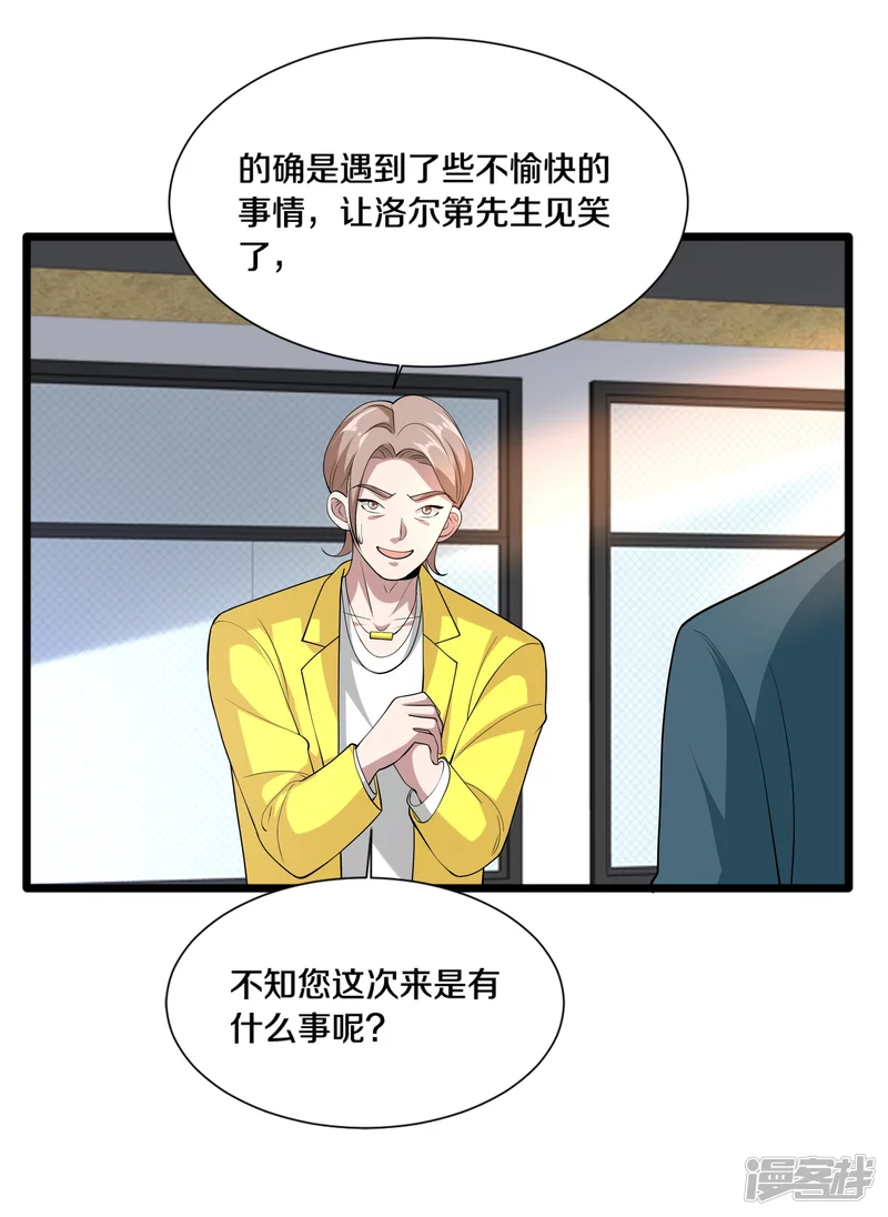 《都市邪王》第235话 砸场子 第20页