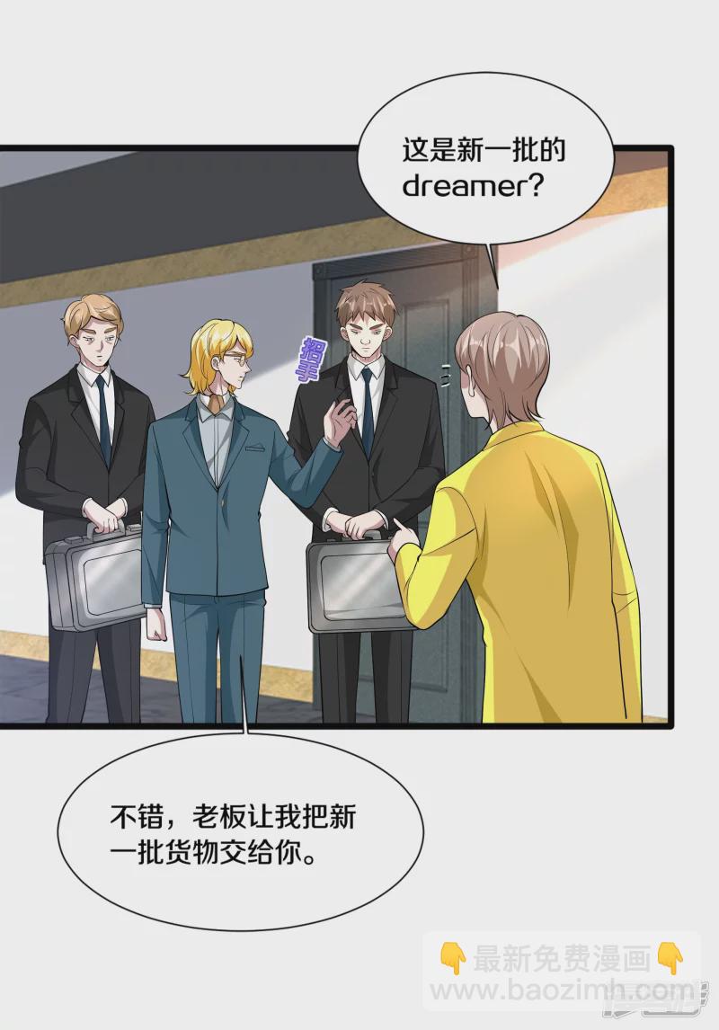 《都市邪王》第235话 砸场子 第21页