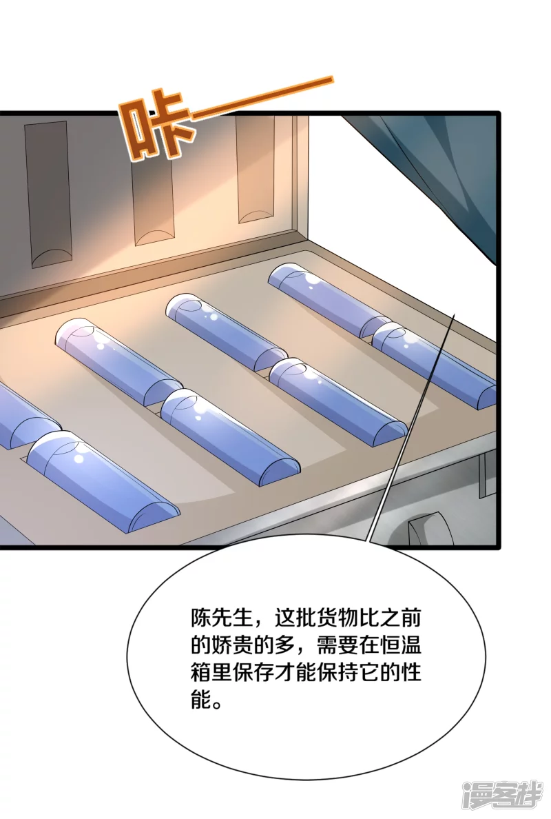 《都市邪王》第235话 砸场子 第22页