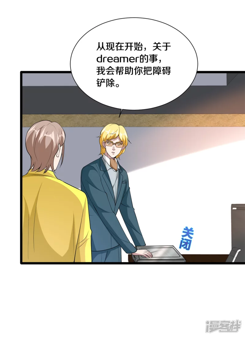 《都市邪王》第235话 砸场子 第23页