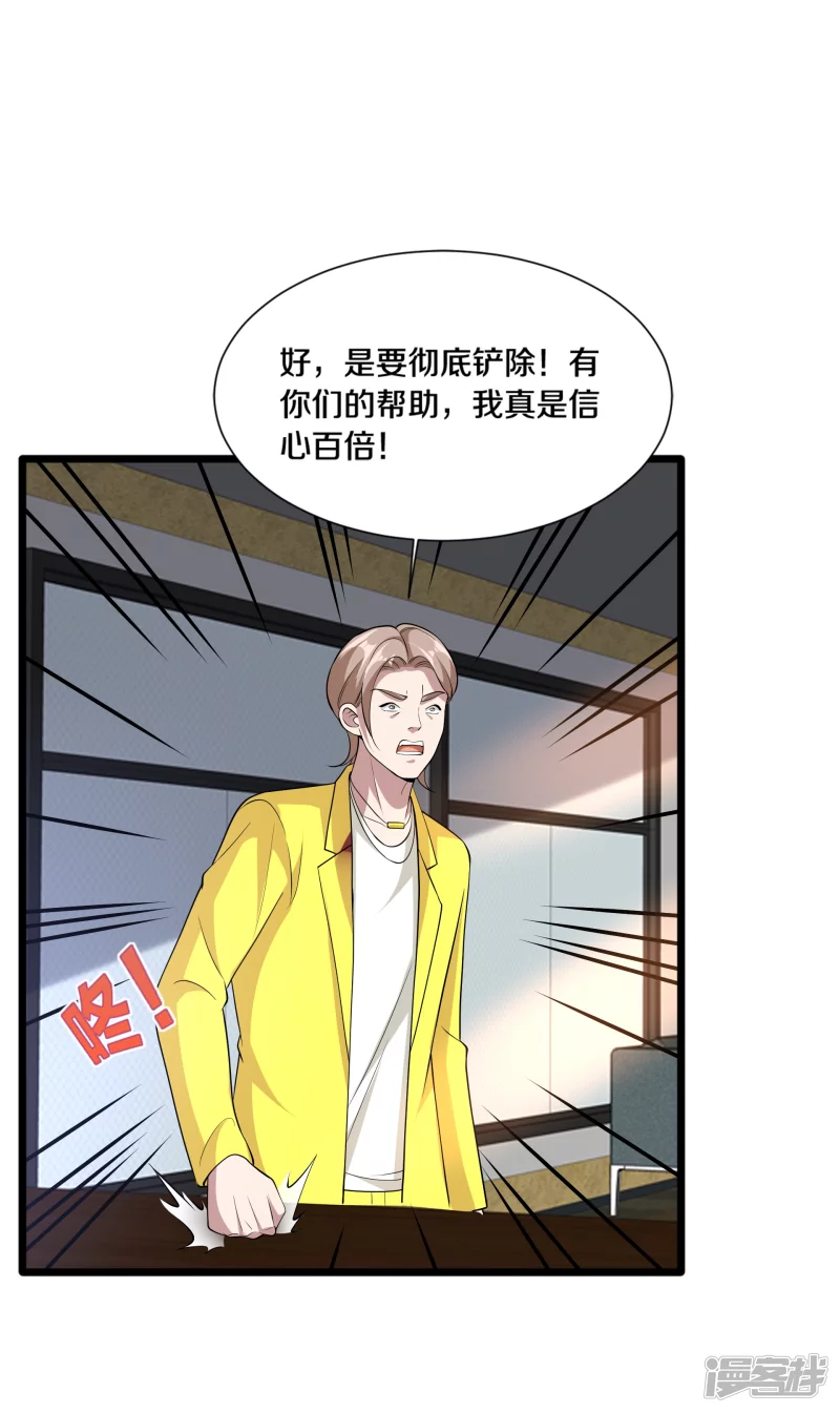 《都市邪王》第235话 砸场子 第24页