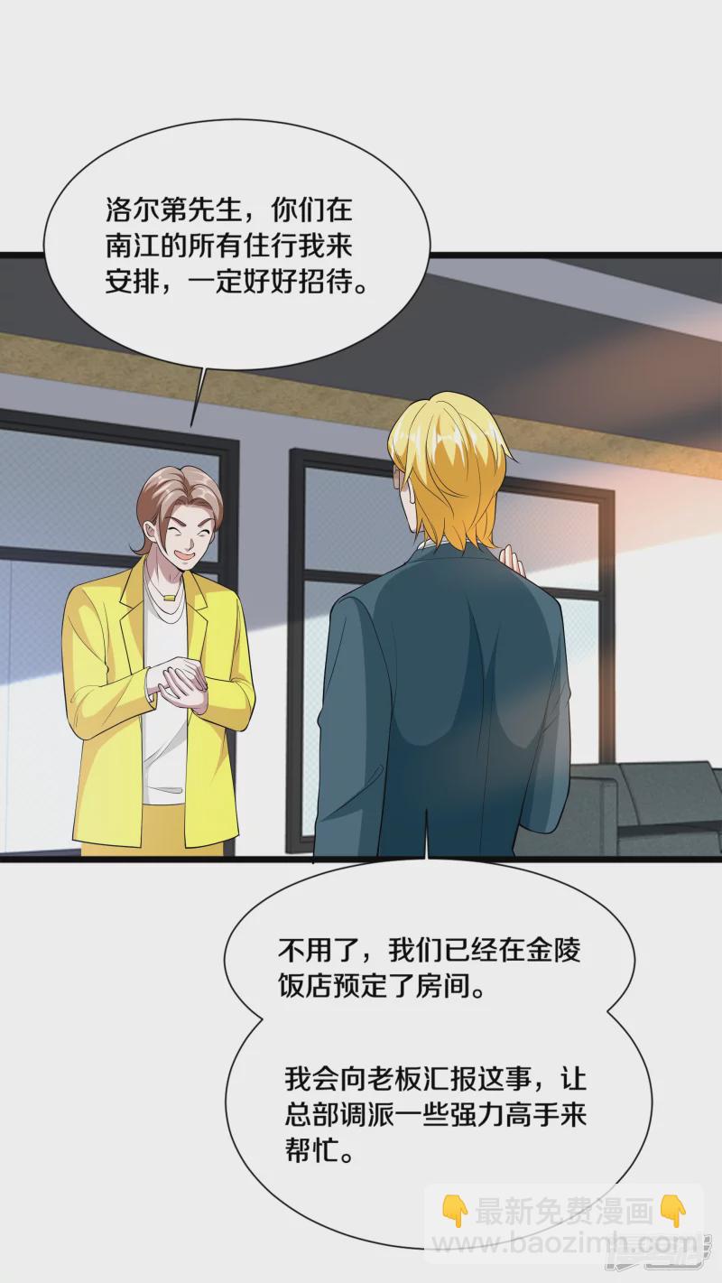 《都市邪王》第235话 砸场子 第25页