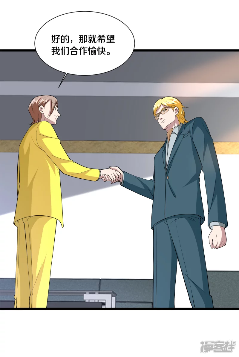 《都市邪王》第235话 砸场子 第26页