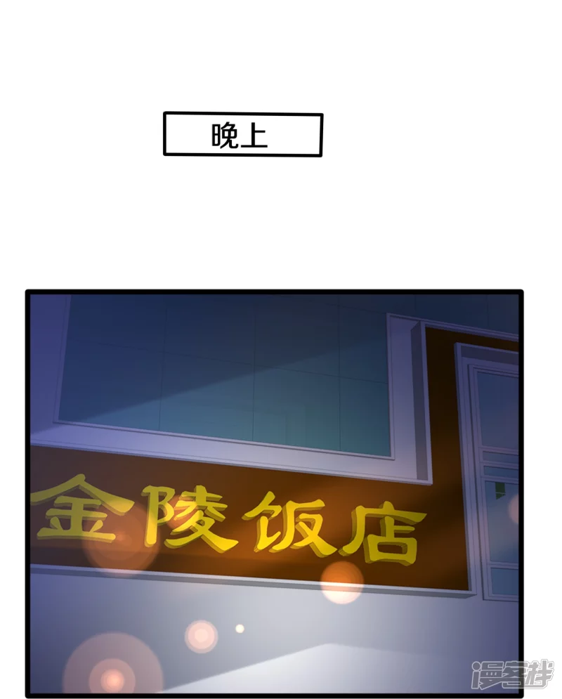《都市邪王》第235话 砸场子 第27页