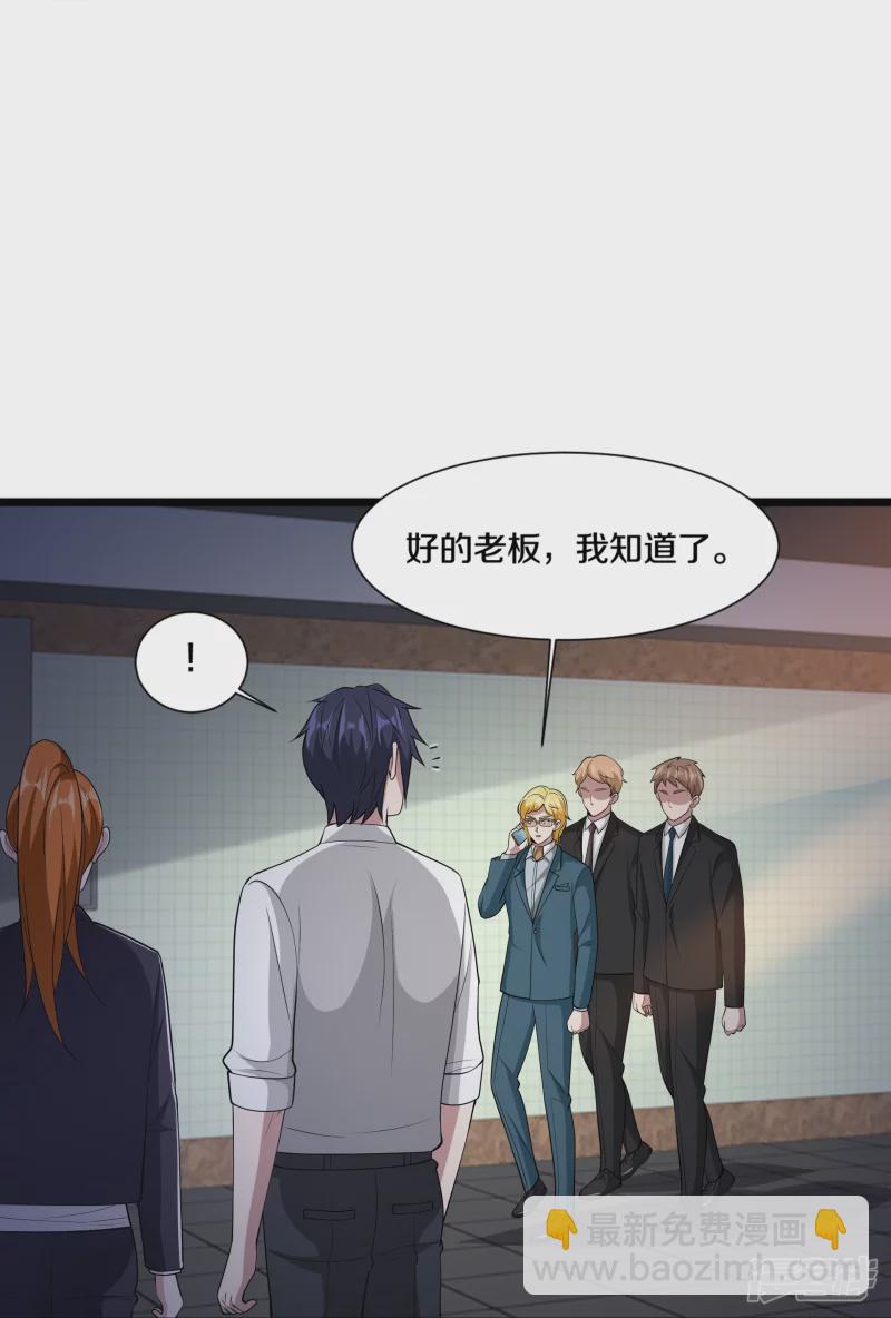 《都市邪王》第235话 砸场子 第28页