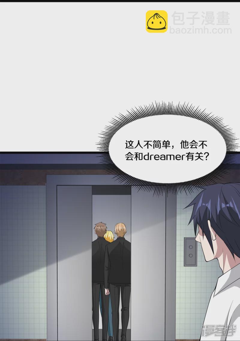 《都市邪王》第235话 砸场子 第29页