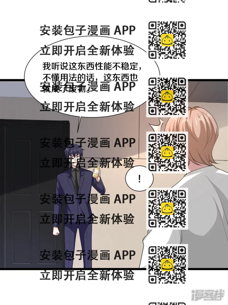 《都市邪王》第235话 砸场子 第2页