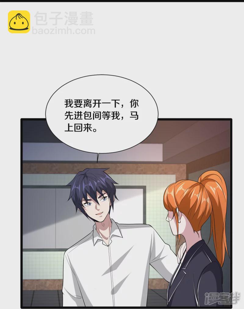 《都市邪王》第235话 砸场子 第30页