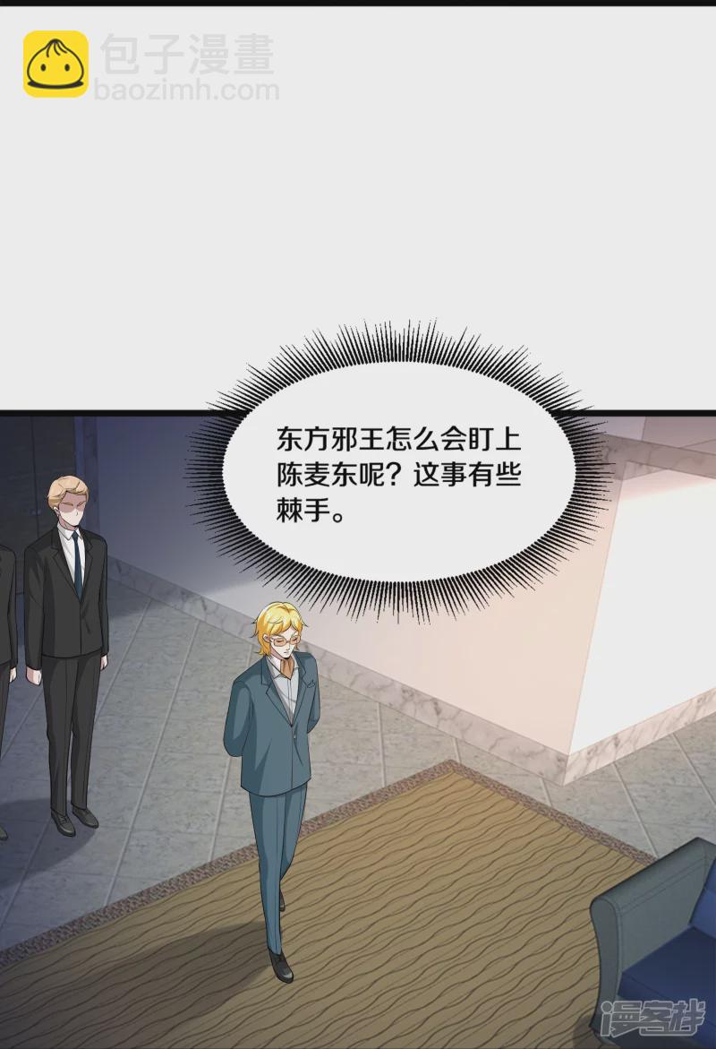 《都市邪王》第235话 砸场子 第33页