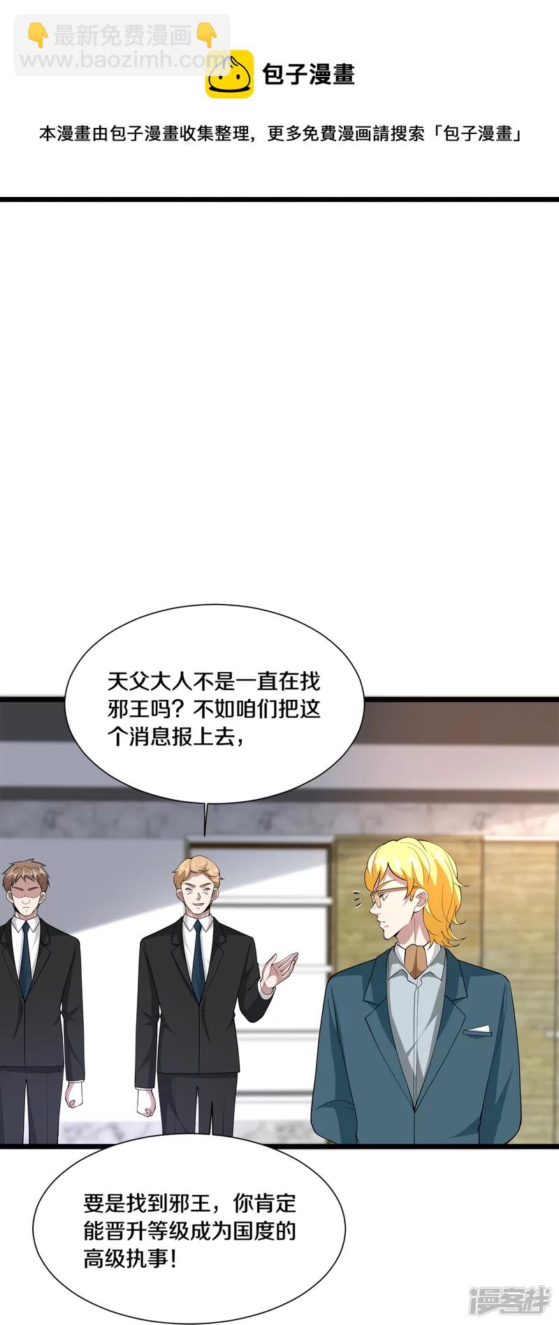 《都市邪王》第235话 砸场子 第34页