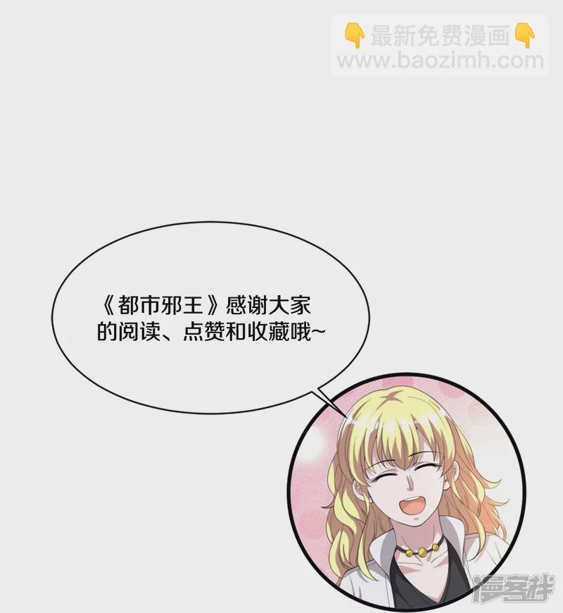 《都市邪王》第235话 砸场子 第35页