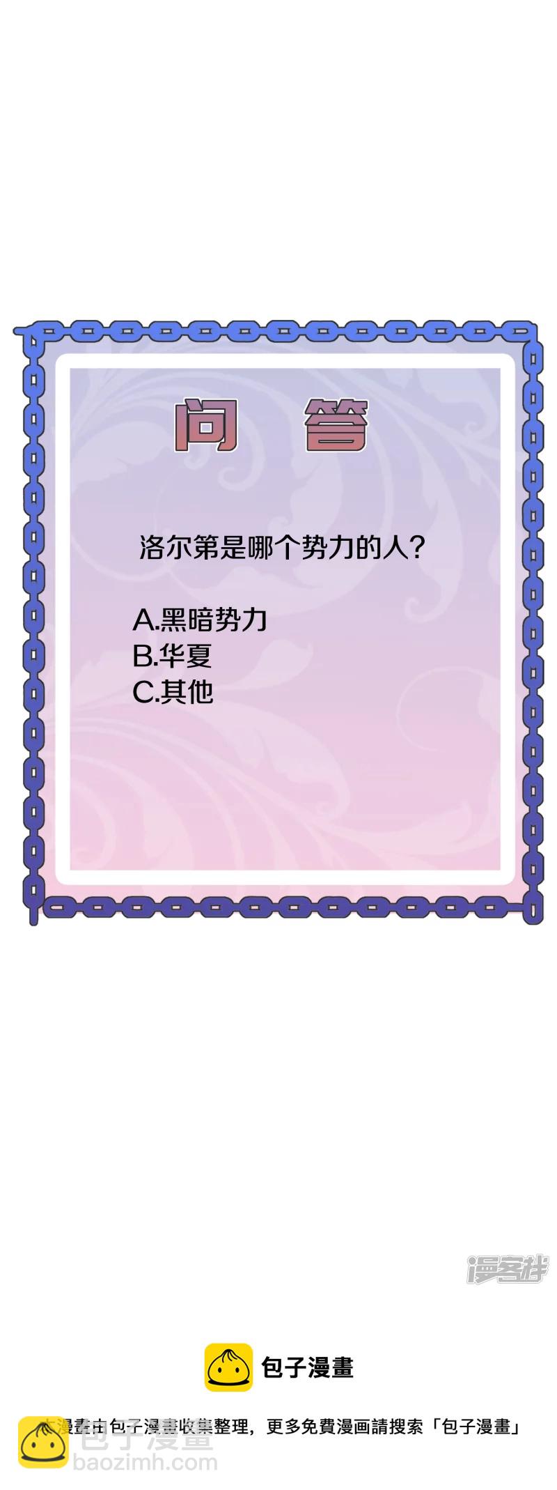 《都市邪王》第235话 砸场子 第36页
