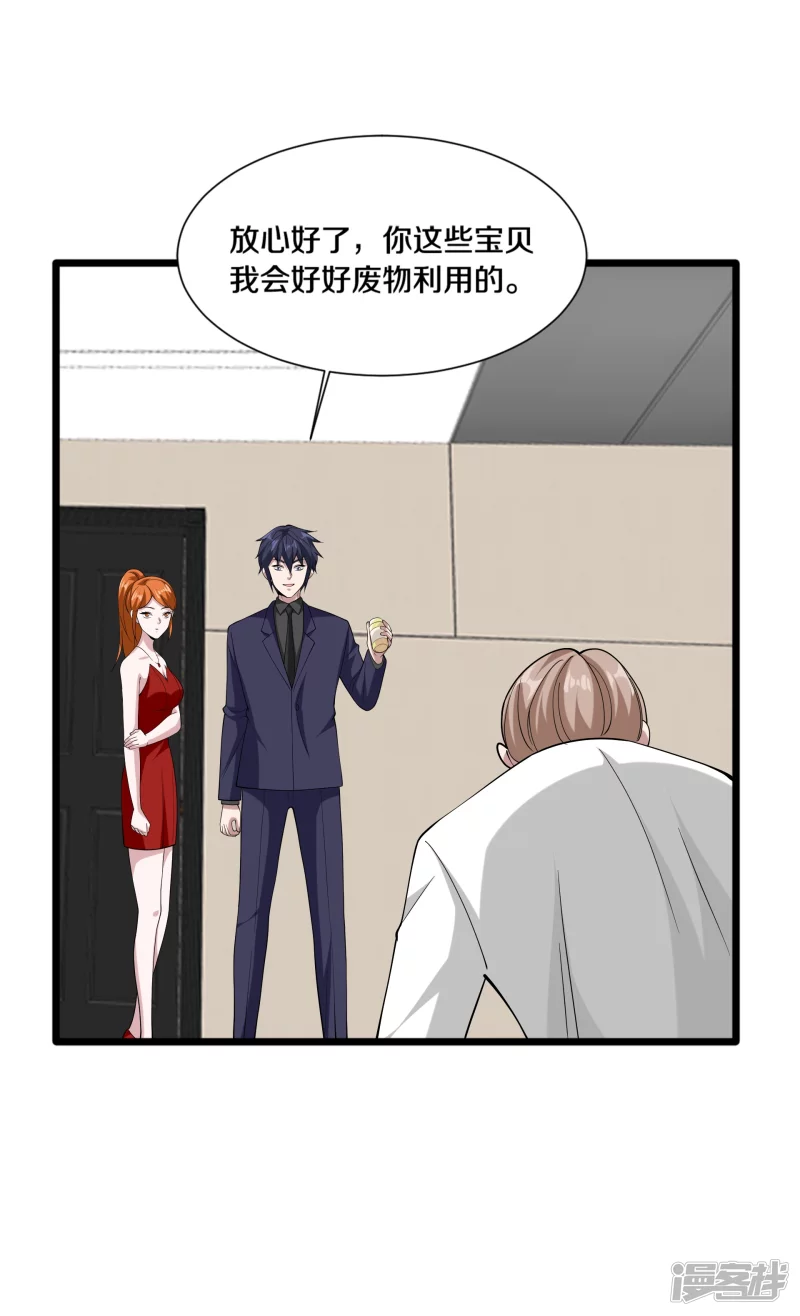 《都市邪王》第235话 砸场子 第5页