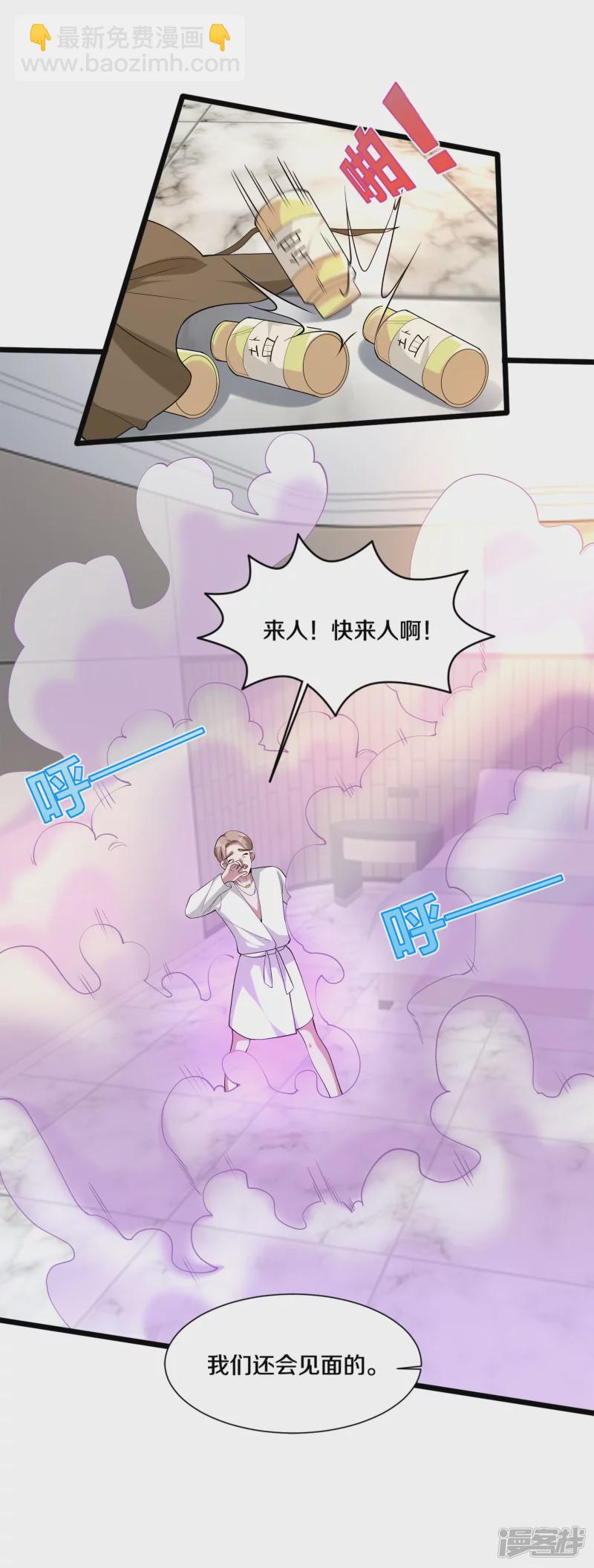 《都市邪王》第235话 砸场子 第7页