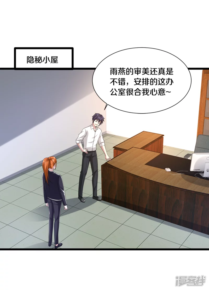《都市邪王》第235话 砸场子 第8页