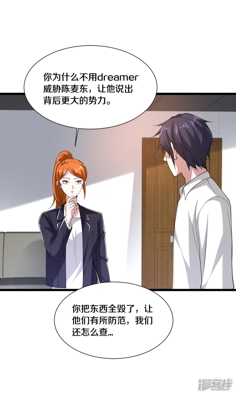 《都市邪王》第235话 砸场子 第9页