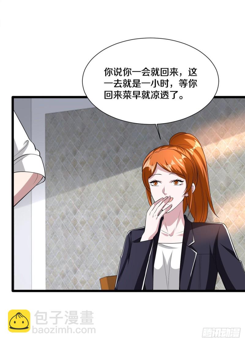 《都市邪王》第236话 两大长老 第10页