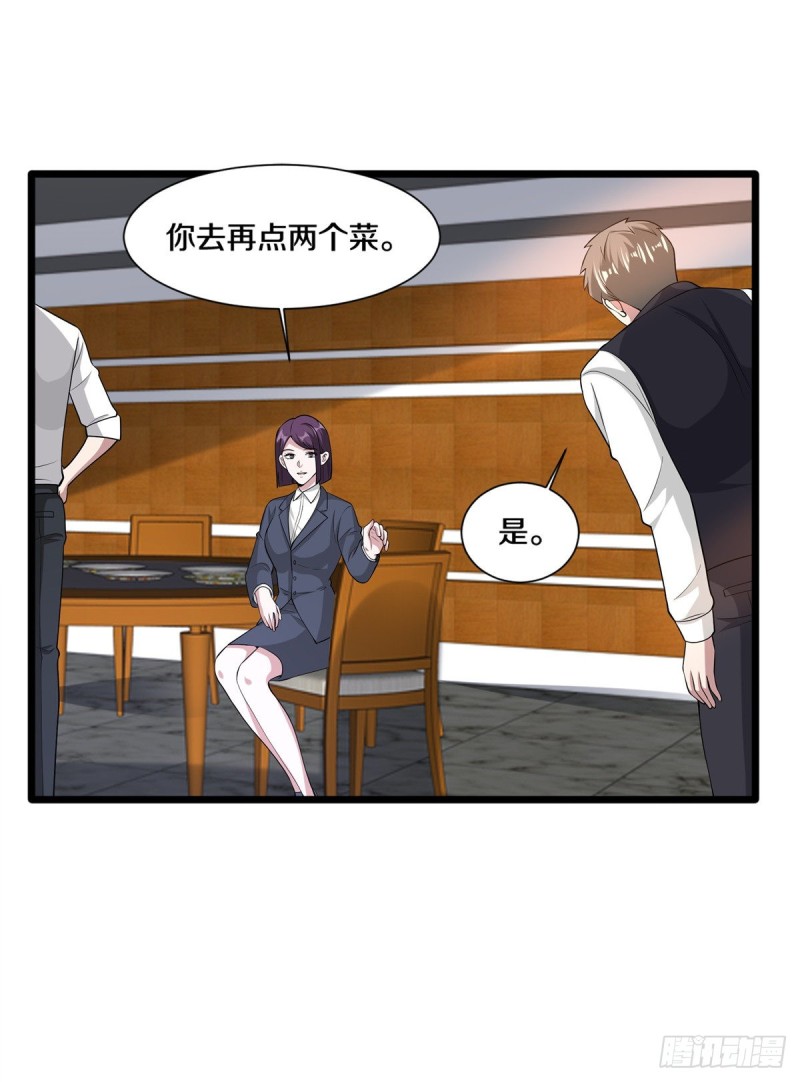 《都市邪王》第236话 两大长老 第11页