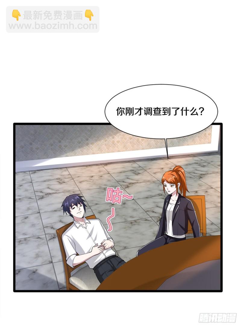 《都市邪王》第236话 两大长老 第12页