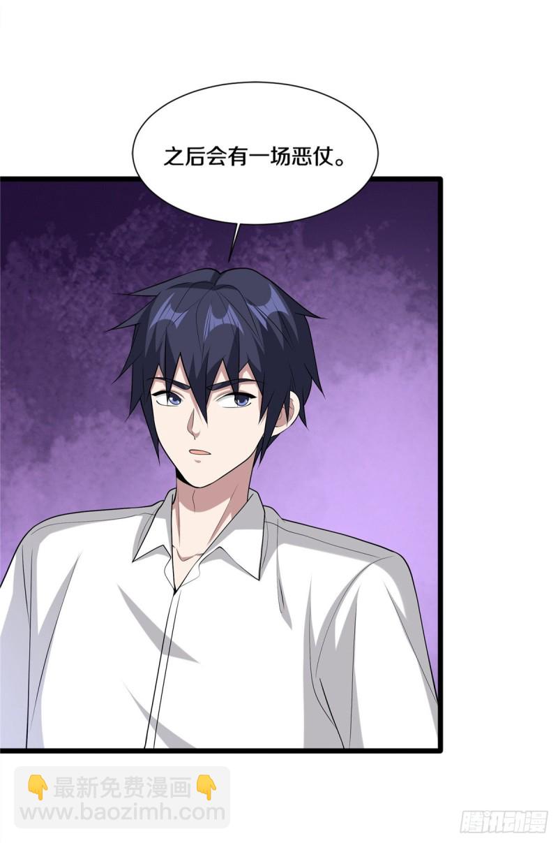 《都市邪王》第236话 两大长老 第13页
