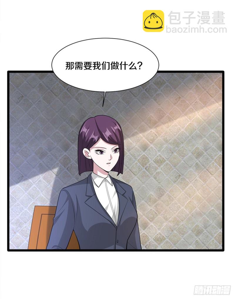 《都市邪王》第236话 两大长老 第14页