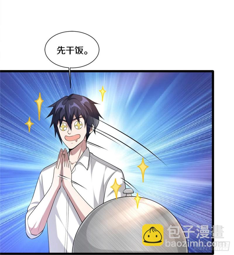 《都市邪王》第236话 两大长老 第16页